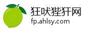 狂吠狴犴网